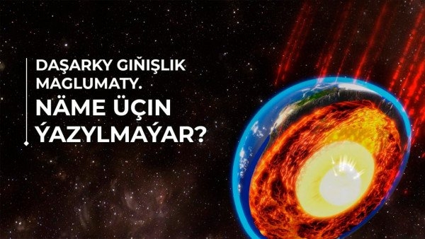 Daşarky kosmiki täsir. Näme üçin ýazylmaýar?