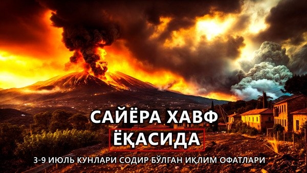 Сайёрада содир бўлган иқлим офатларининг обзори, 3 - 9 июль 2024 йил