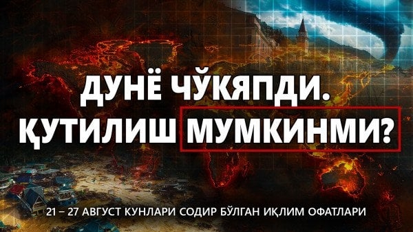 Сайёрада содир бўлган иқлим офатларининг обзори, 21 - 27 август 2024 йил