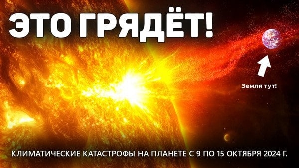 Обзор климатических катастроф на планете с 9 по 15 октября 2024 г.